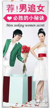 男追女必胜秘诀
