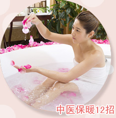 中医12保暖招