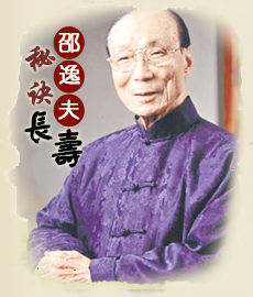 如何长寿 百岁老人邵逸夫的长寿秘诀