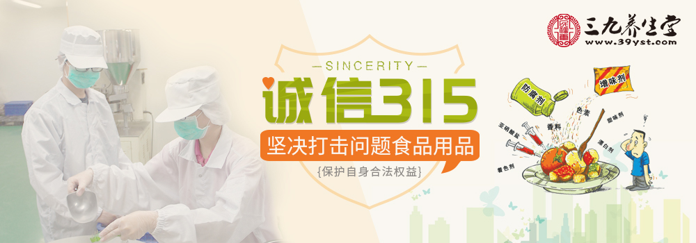 坚决打击问题食品用品 诚信315 保护自身合法权益