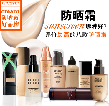 防晒霜 评价高的八款防晒霜