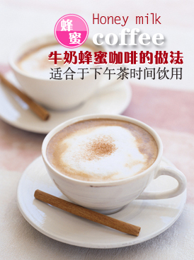 牛奶蜂蜜咖啡的做法