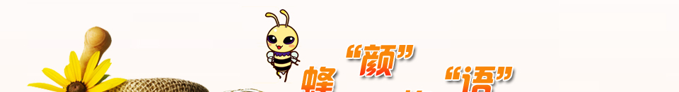 大多数人都很喜欢吃蜂蜜