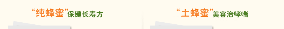 蜂蜜的功效与作用