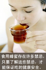 吃蜂蜜的六大禁忌