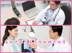 高龄产妇生育有哪些风险