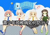 青少年颈椎病该如何防治