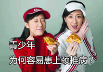 青少年为何容易患上颈椎病