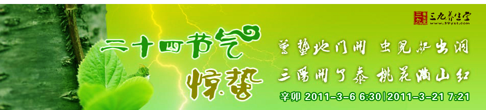 2011惊蛰（惊蛰养生_惊蛰吃什么）