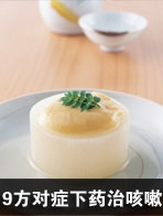 咳嗽怎么办 9方对症下药“斩草除根”