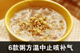 咳嗽吃什么好的快 6款粥方温中止咳补气
