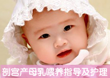 提倡母乳喂养 剖宫产的宝宝母乳喂养指导及护理好妈妈