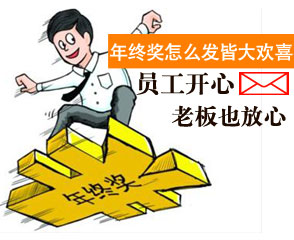 2013年终奖该怎么发