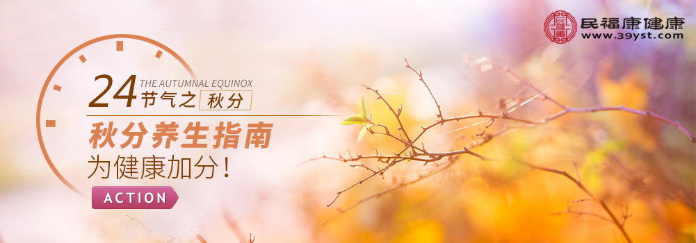 二十四节气之秋分 秋分养生指南为健康加分！