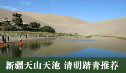 新疆天山天池 清明节踏青好去处