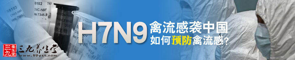 H7N9禽流感袭中国