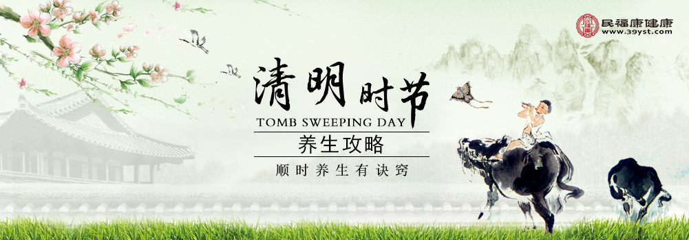 清明时节养生攻略 顺时养生有诀窍