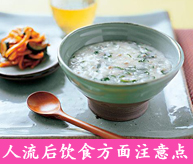 人流后饮食注意要点