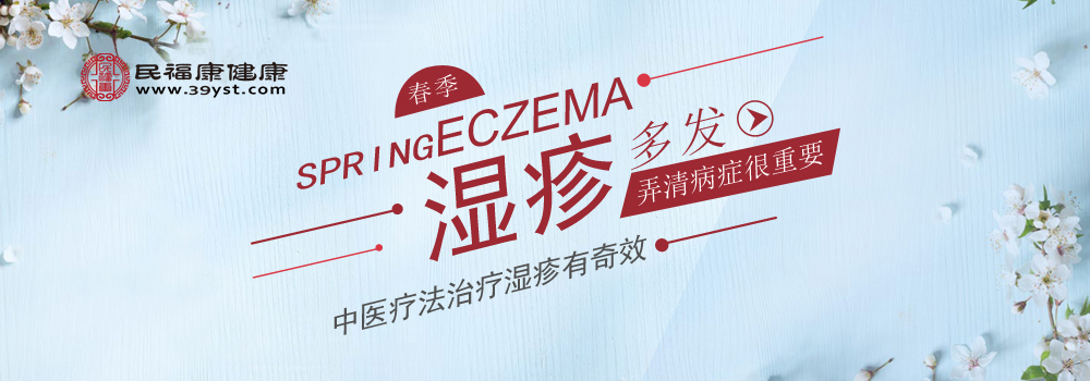 春季湿疹多发 弄清病症很重要 中医疗法治疗湿疹有奇效