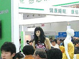 专题：第十一届中国国际保健博览会