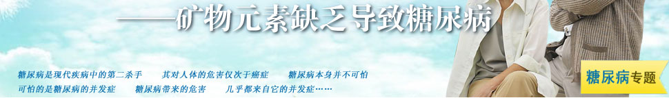 糖尿病的并发症