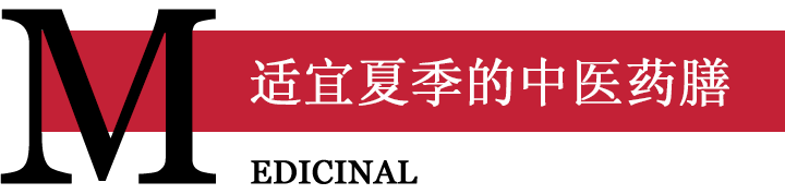 适宜夏季的中医药膳